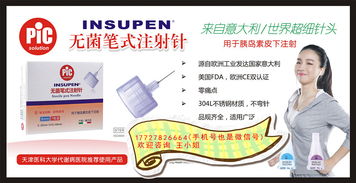 把握商機(jī)，共贏未來 一次性胰島素注射筆用針頭代理加盟招商