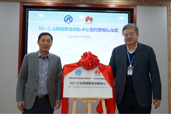 沈陽自動化所與華為強(qiáng)強(qiáng)聯(lián)手，成立5G+工業(yè)網(wǎng)絡(luò)聯(lián)合創(chuàng)新中心，引領(lǐng)智能制造新變革