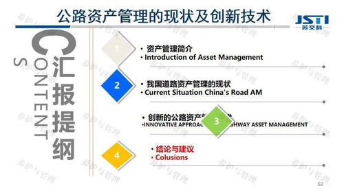 公路資產管理創新技術與應用智能化現狀分析